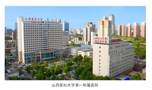 山西医科大学第一附属医院